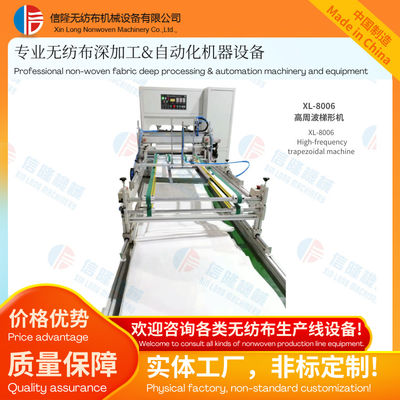 Stable Automatic Production Of Raw Cotton Trapezoidal Bag By Ultrasonic High-Frequency Trapezoidal Machine